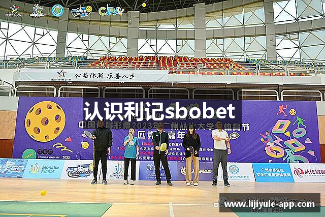 认识利记sbobet 